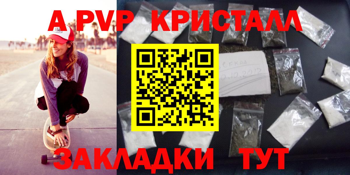 Альфа ПВП крисы CK Лабытнанги