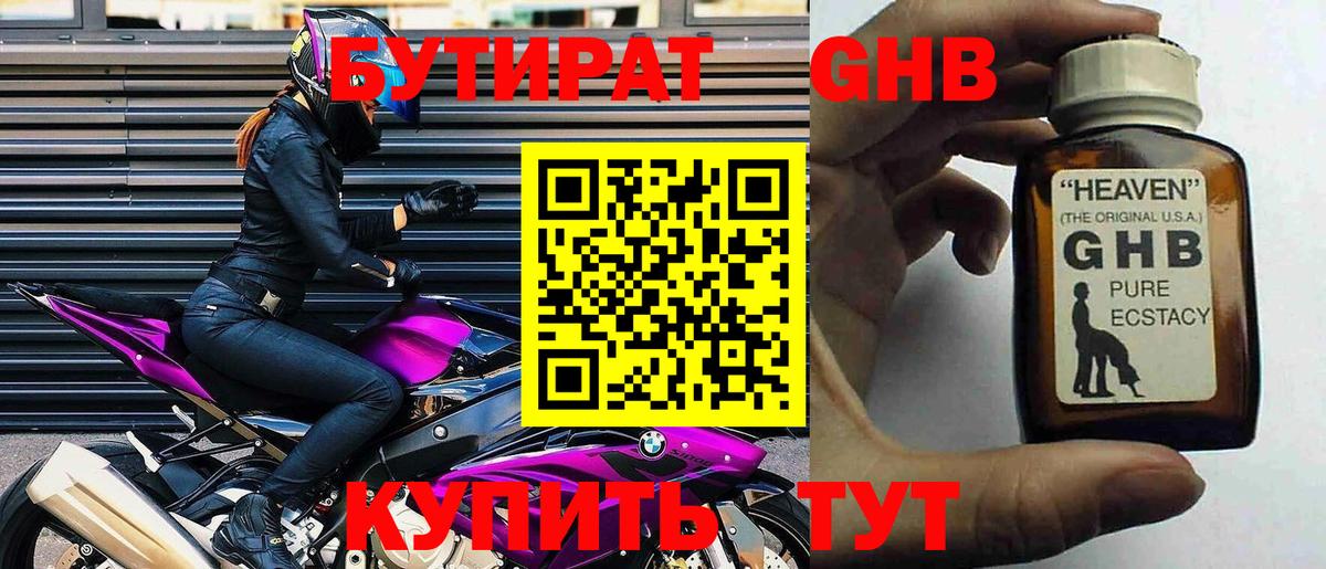 Бутират  Вход с VPN  Лабытнанги  БУТИРАТ 1.4BDO 