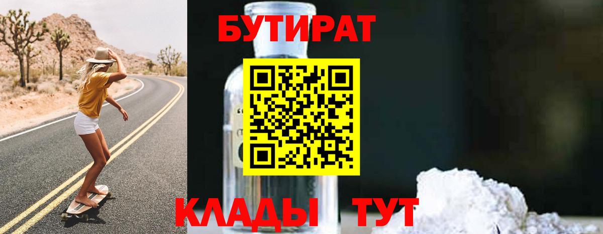 Бутират вода Лабытнанги
