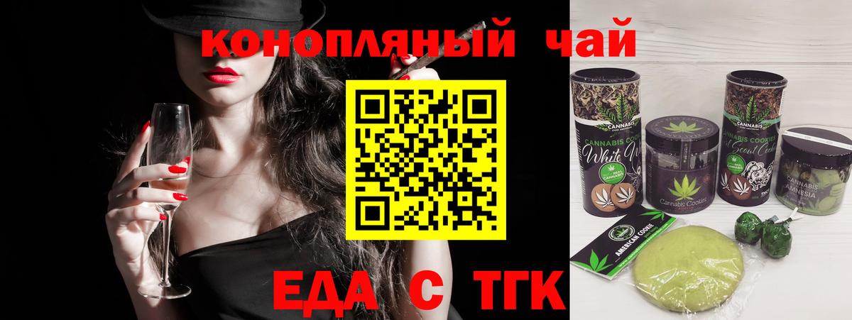 Еда ТГК конопля  Вход с VPN  Лабытнанги 