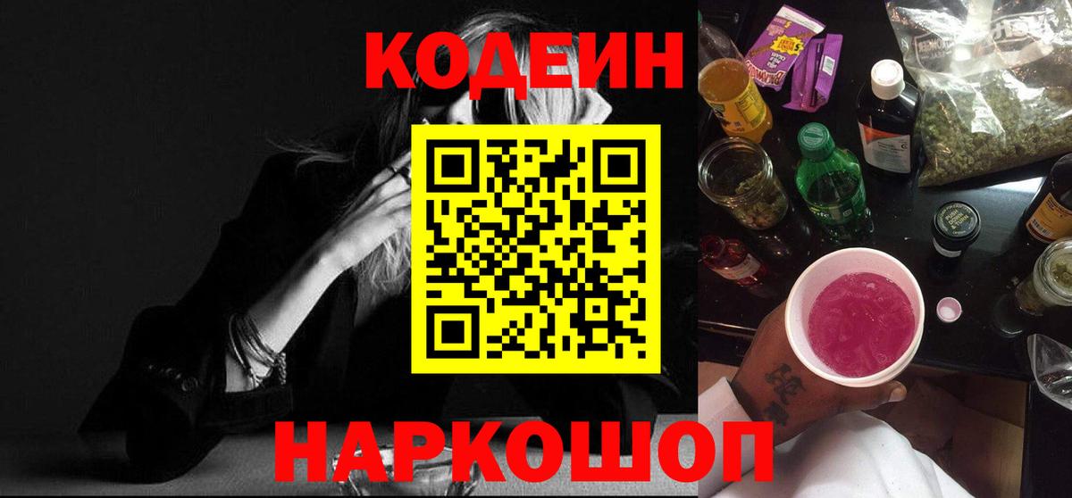 Кодеиновый сироп Lean напиток Lean (лин)  Вход с VPN  Кодеиновый сироп Lean напиток Lean (лин)  Лабытнанги 