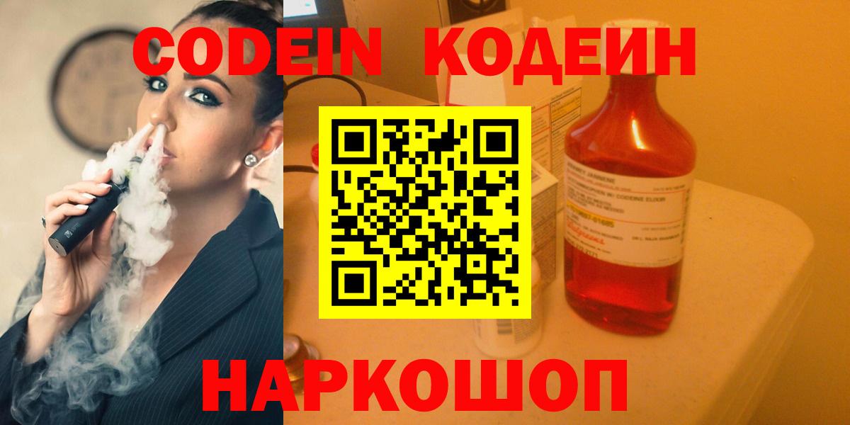 Кодеин Purple Drank Лабытнанги