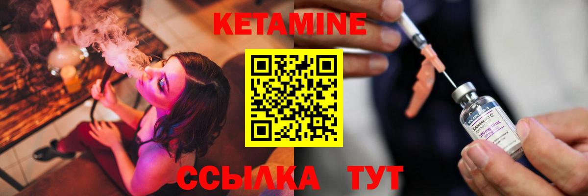 Лабытнанги  Кетамин VHQ  гидра как зайти  Вход с VPN 