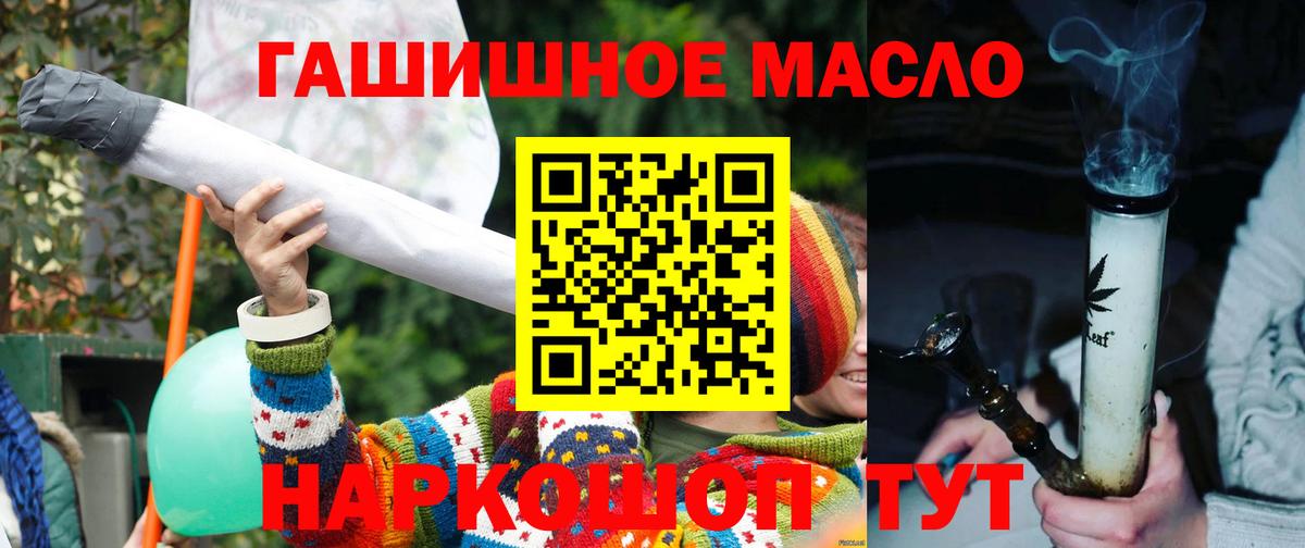 ТГК гашишное масло Лабытнанги